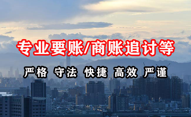 仙游收账公司